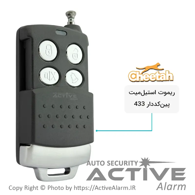 ریموت ساده استیل‌میت پین‌کددار طرح