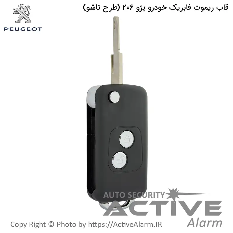 قاب ریموت فابریک خودرو پژو 206 (طرح تاشو)