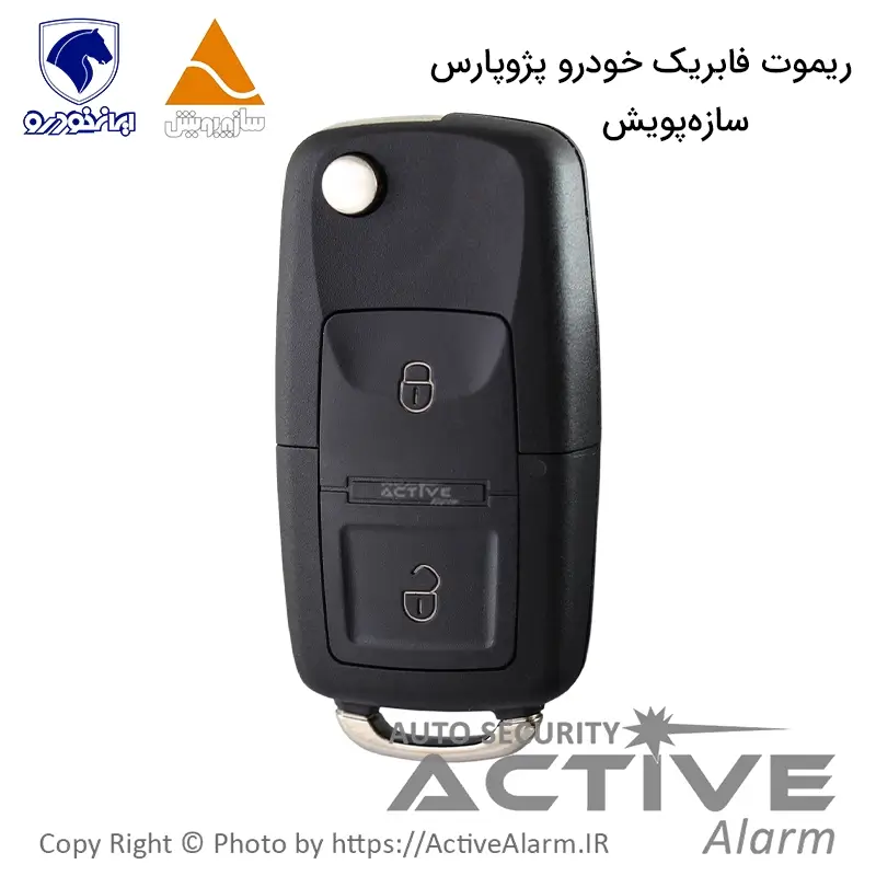 ریموت فابریک پژو پارس دو دکمه تاشو