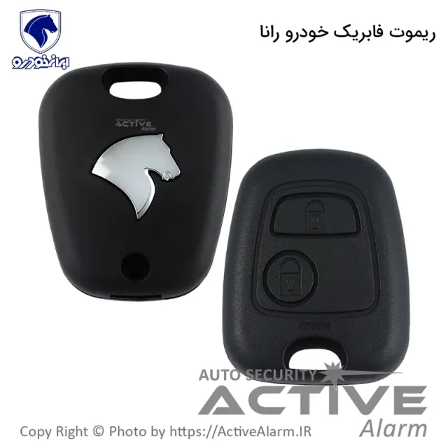 ریموت فابریک خودرو رانا
