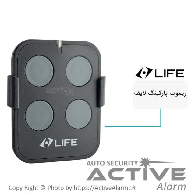 ریموت درب پارکینگ و کرکره برقی LIFE لایف 433 مگاهرتز [طرح]
