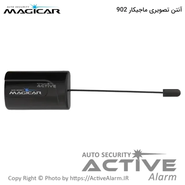 آنتن دزدگیر تصویری ماجیکار 902