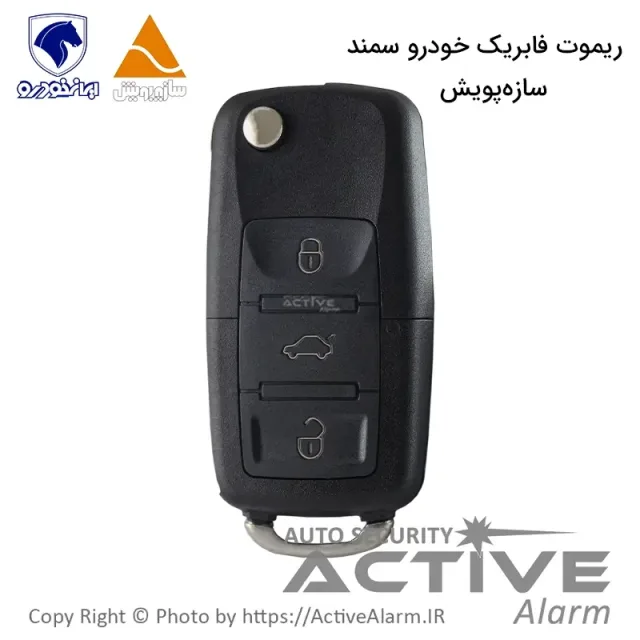 ریموت فابریک سمند تاشو