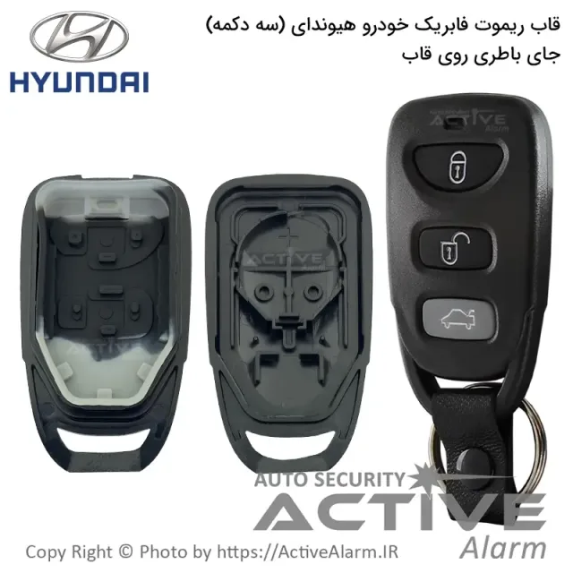 قاب ریموت فابریک خودرو هیوندا سهدکمهقدیم (جاباطریرویقاب)