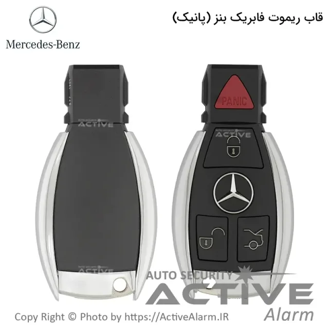 قاب ریموت فابریک خودرو بنز پانیک Panic