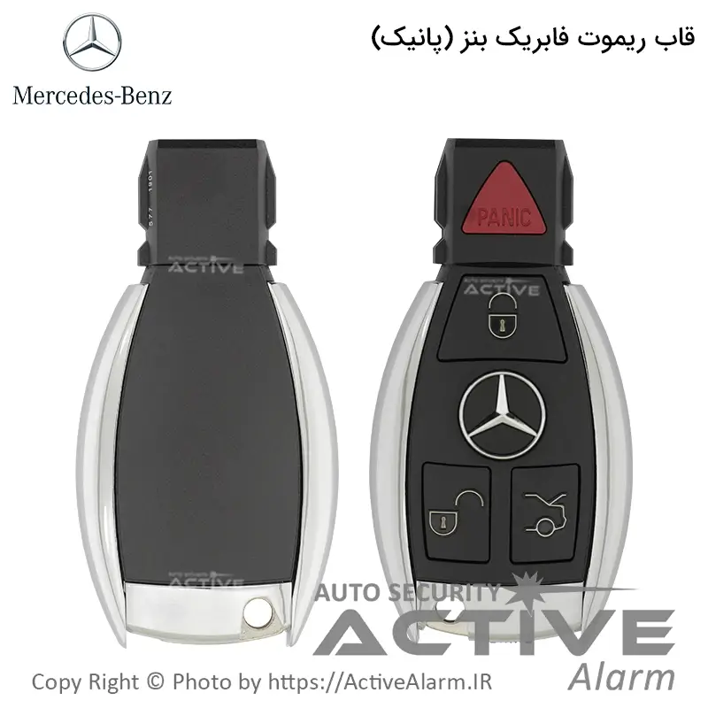 قاب ریموت فابریک خودرو بنز پانیک Panic