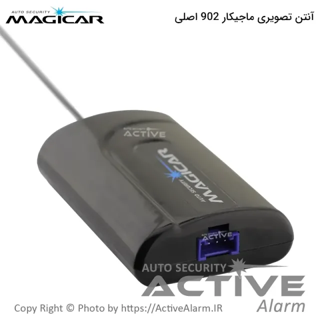 آنتن دزدگیر تصویری ماجیکار 902 اصلی