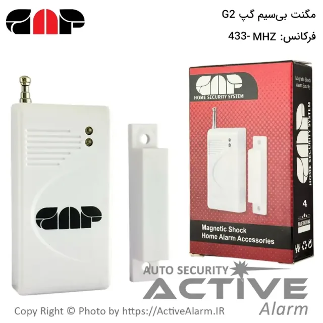 سنسور مگنت بیسیم گپ G2 فرکانس 433 مگاهرتز