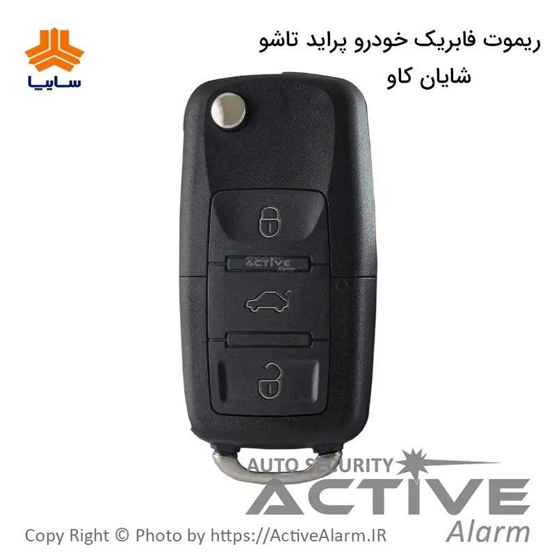 ریموت فابریک پراید تاشو