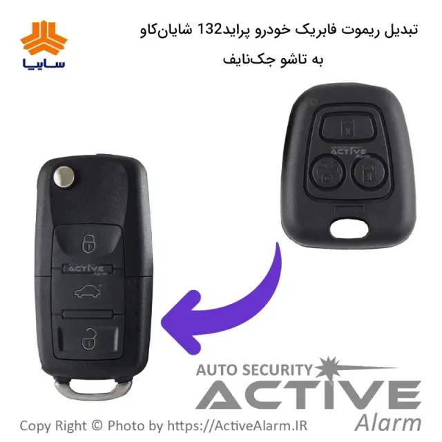 ریموت فابریک پراید تاشو
