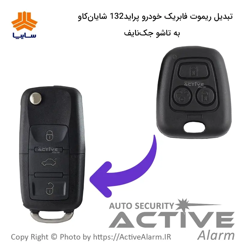 ریموت فابریک پراید تاشو