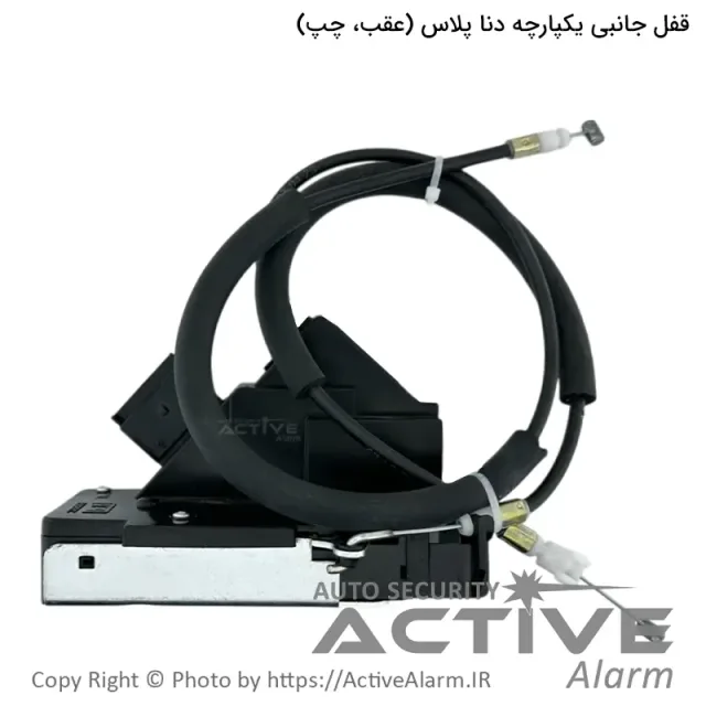 قفل درب کابلی یکپارچه دنا پلاس متک (عقب،چپ)