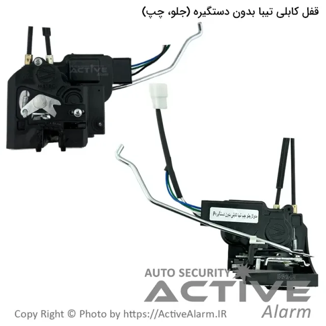 قفل درب کابلی تیبا بدون دستگیره متک (جلو،چپ)