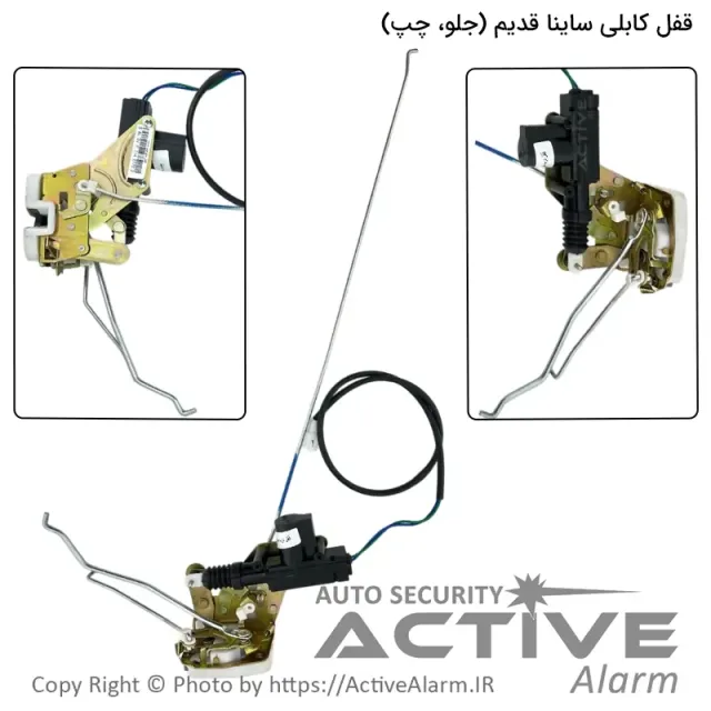 قفل درب کابلی ساینا قدیم بدون دستگیره متک (جلو،چپ)