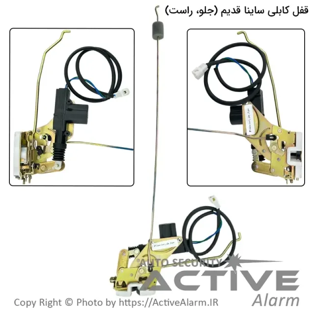 قفل درب کابلی ساینا قدیم بدون دستگیره متک (جلو،راست)