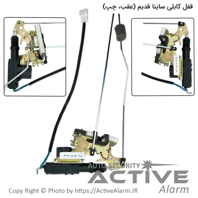 قفل درب کابلی ساینا قدیم بدون دستگیره متک (عقب،چپ)