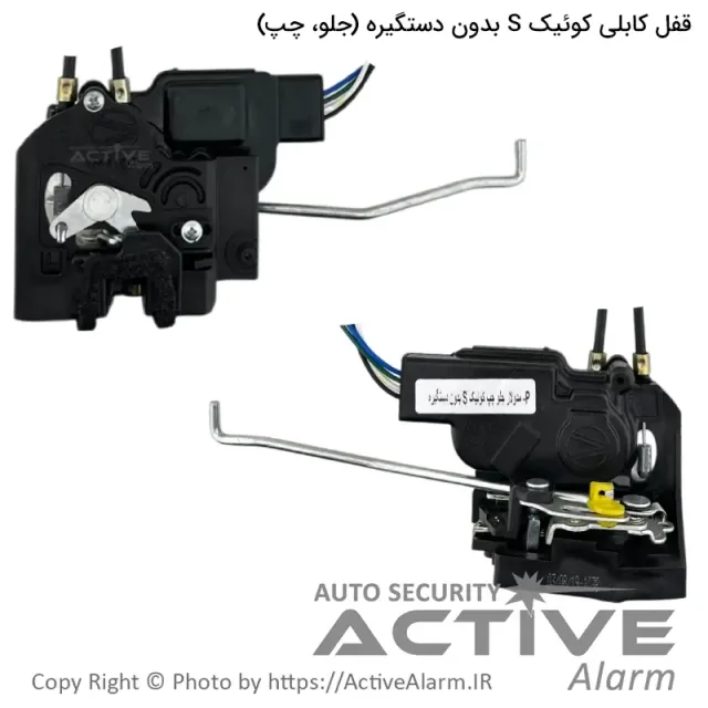 قفل درب کابلی کوییک بدون دستگیره متک (جلو،چپ)