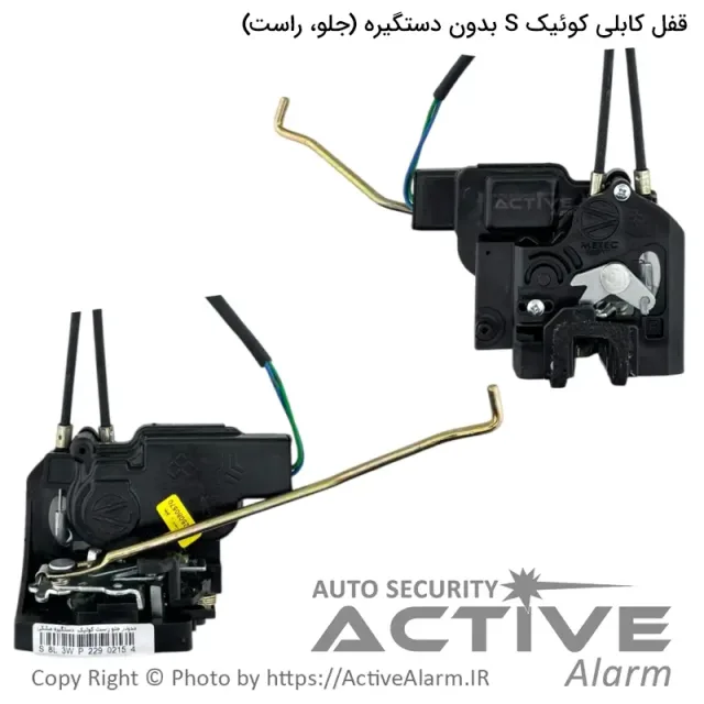 قفل درب کابلی کوییک بدون دستگیره متک (جلو،راست)