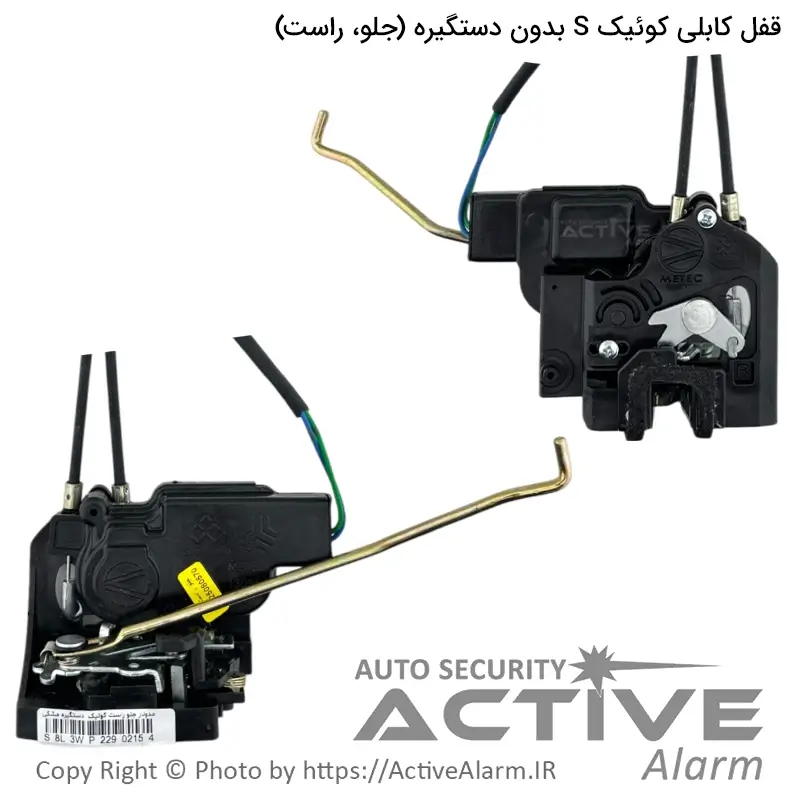 قفل درب کابلی کوییک بدون دستگیره متک (جلو،راست)