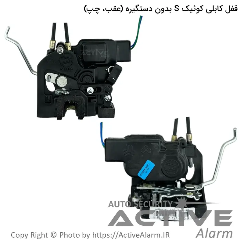 قفل درب کابلی کوییک بدون دستگیره متک (عقب،چپ)