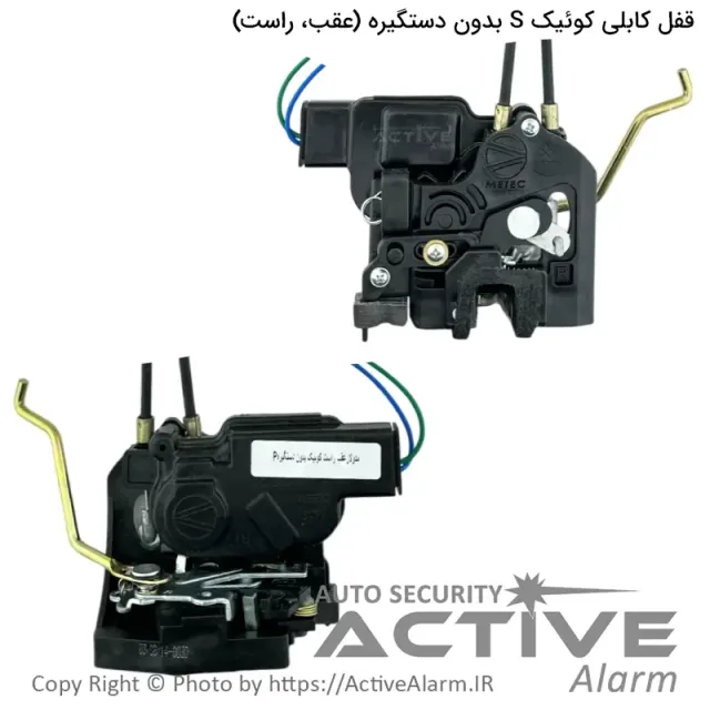 قفل درب کابلی کوییک بدون دستگیره متک (عقب،راست)
