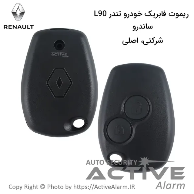 ریموت‌ فابریک‌ خودرو ساندرو، تندر L90 اصلی شرکتی