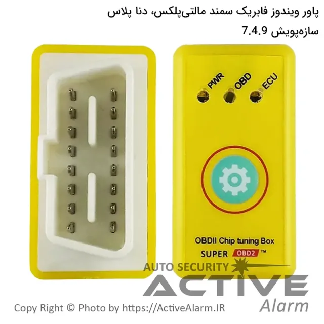 پاور شیشه‌بالابر فابریک دنا و سمند مدل SPCO-7.4.9