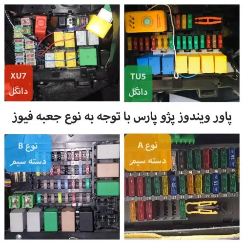 پاور شیشه‌بالابر فابریک دنا و سمند مدل SPCO-7.4.9