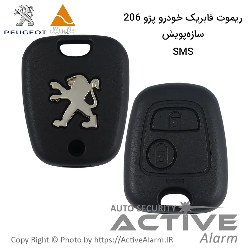 ریموت‌ فابریک‌ پژو 206 (سازه‌پویش)