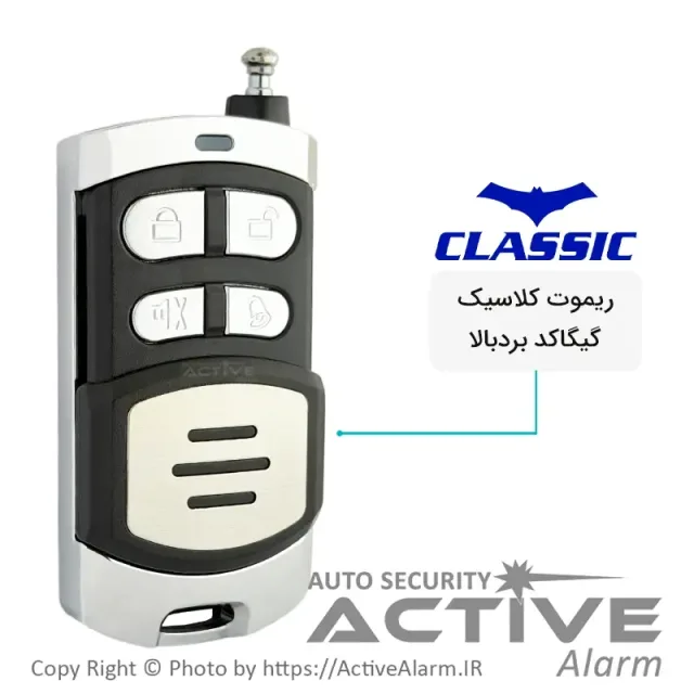 ریموت اماکن کلاسیک گیگاکد آنتندار GIGA 433