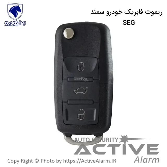 ریموت فابریک سمند تاشو (SEG)