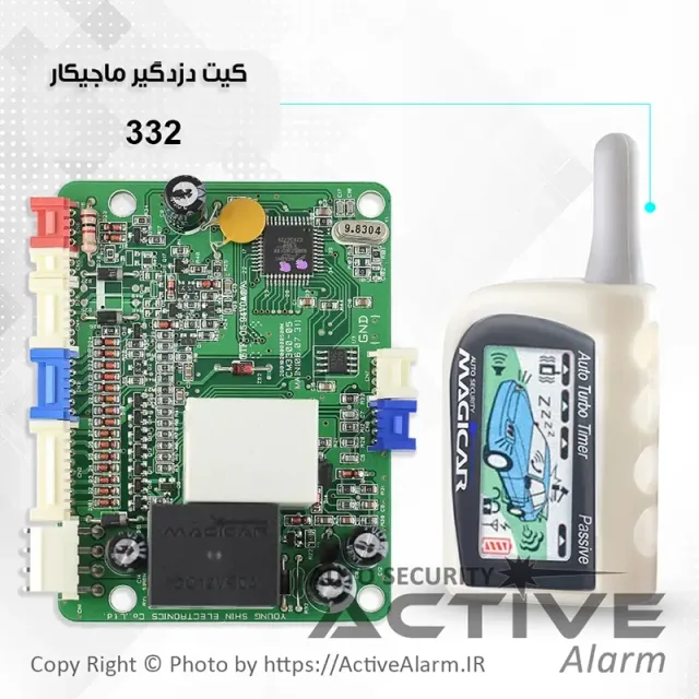 مغزی کیت دزدگیر تصویری 339_332 ماجيکار