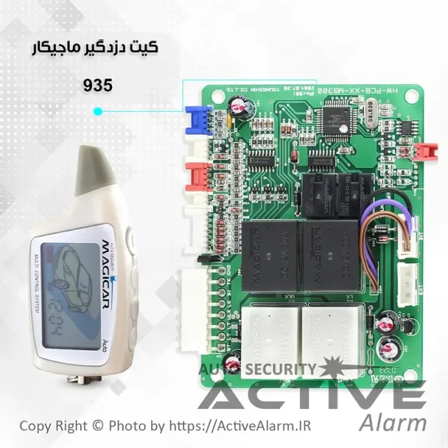 مغزی کیت دزدگیر تصویری 935_932 ماجيکار
