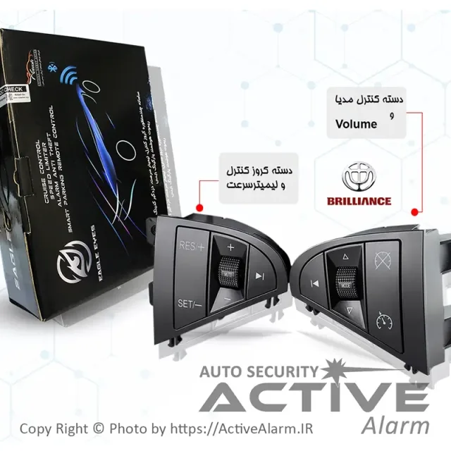 کروزکنترل فابریک خودرو برلیانس 1500Cc سری 300 (اتومات)