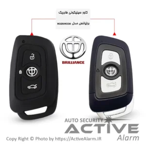 کاور سیلیکونی فابریک خودرو برلیانس H330