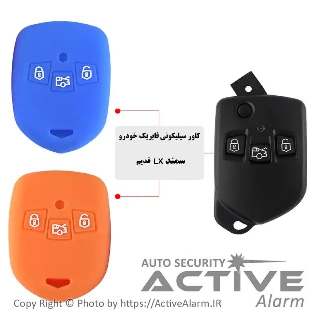 کاور سیلیکونی فابریک خودرو سمند LX قدیم