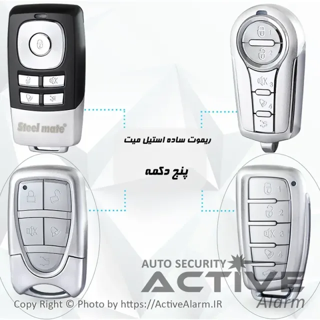 ریموت ساده استیل‌میت SteelMate پنج‌ دکمه