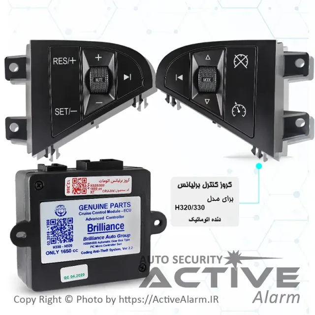 کروزکنترل فابریک خودرو برلیانس 1650Cc سری 300 (اتومات)