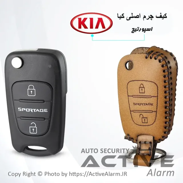کیف چرمی ریموت فابریک خودرو KIA کیا (سه‌دکمه‌تاشو)