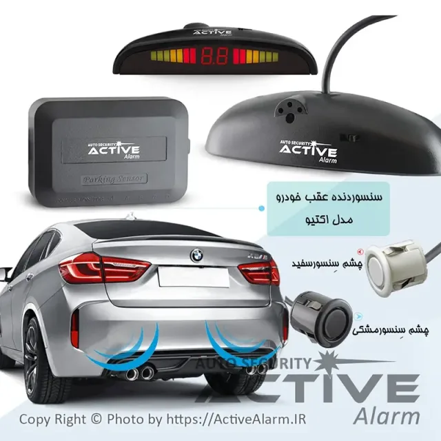 سنسور دنده‌ عقب اکتیوآلارم رویال