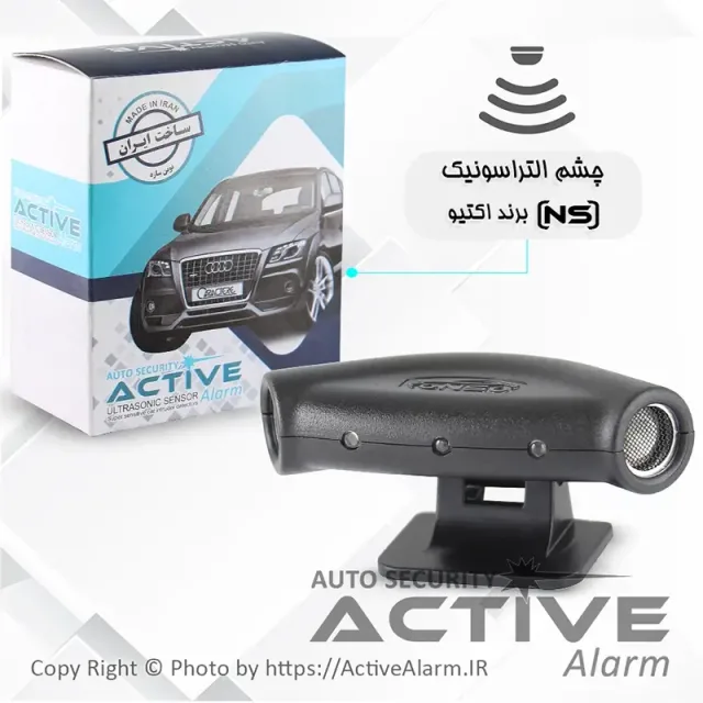 چشم اُلتراسونیک اکتیو ACTIVE