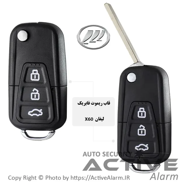 قاب ریموت‌ فابریک‌ خودرو لیفان X60