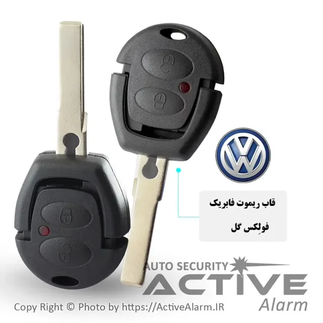 قاب ریموت فابریک خودرو فولکس گُل GOL