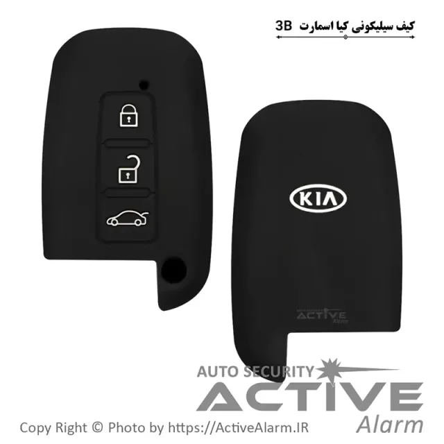 کاور سیلیکونی فابریک خودرو کیا اسمارت (سه‌دکمه)