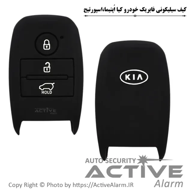 کاور سیلیکونی فابریک خودرو کیا، اُپتیما و اسپورتیج