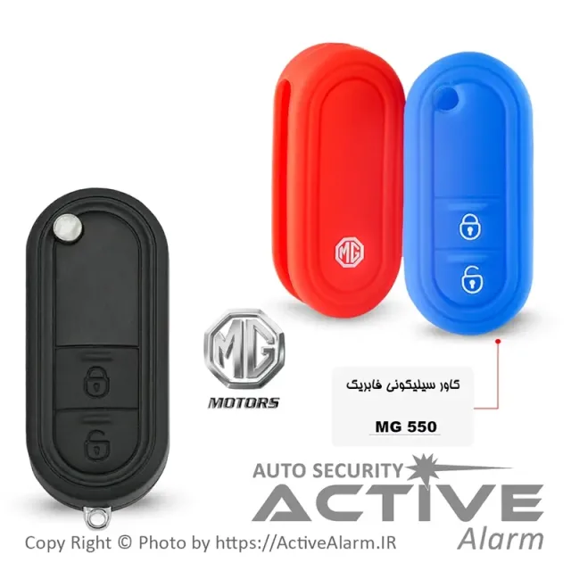 کاور سیلیکونی فابریک خودرو اِم‌جی (MG)