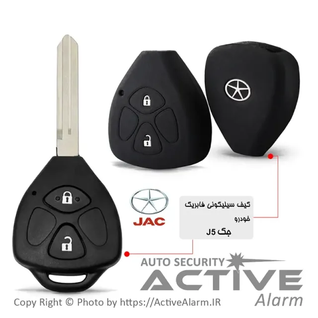 کاور سیلیکونی فابریک خودرو جک J5 (دودکمه‌کلیدی)