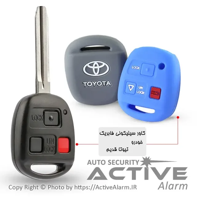 کاور سیلیکونی فابریک خودرو تویوتا کلیدی