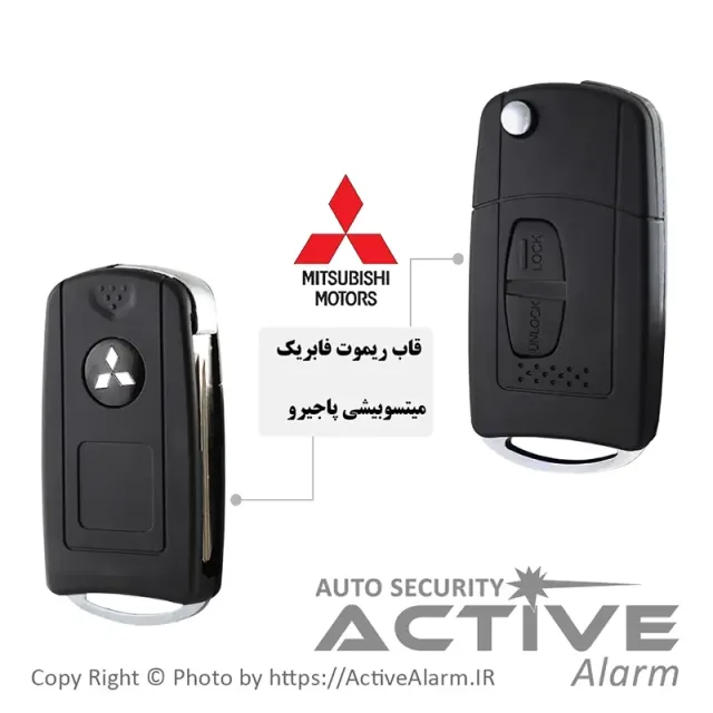 قاب ریموت فابریک‌ خودرو میتسوبیشی پاجیرو تاشو