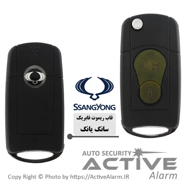 قاب ریموت فابریک‌ خودرو سانگ‌یانگ تاشو